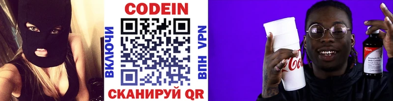 Кодеин напиток Lean (лин) купить Ржев